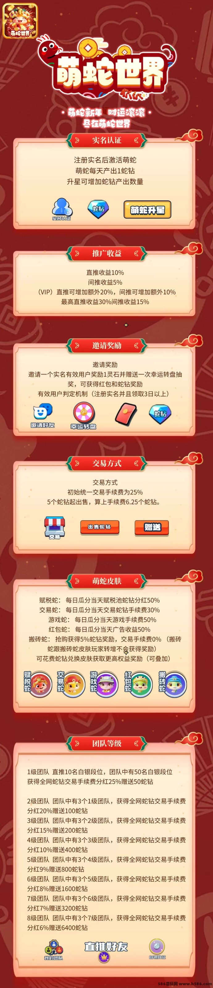 《萌蛇世界》首码对接：零氪玩法，轻松赚蛇钻！