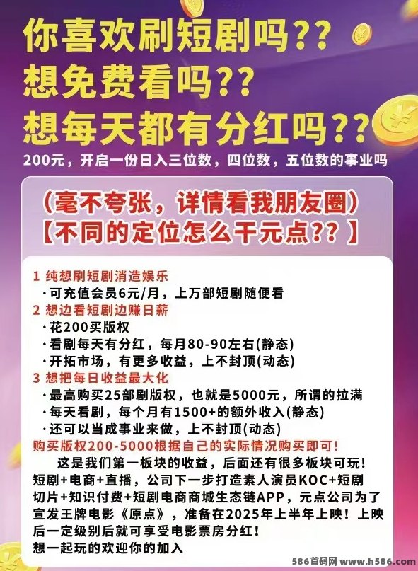 圆点短剧：短剧分荭任务简单，不看广告轻松赚！