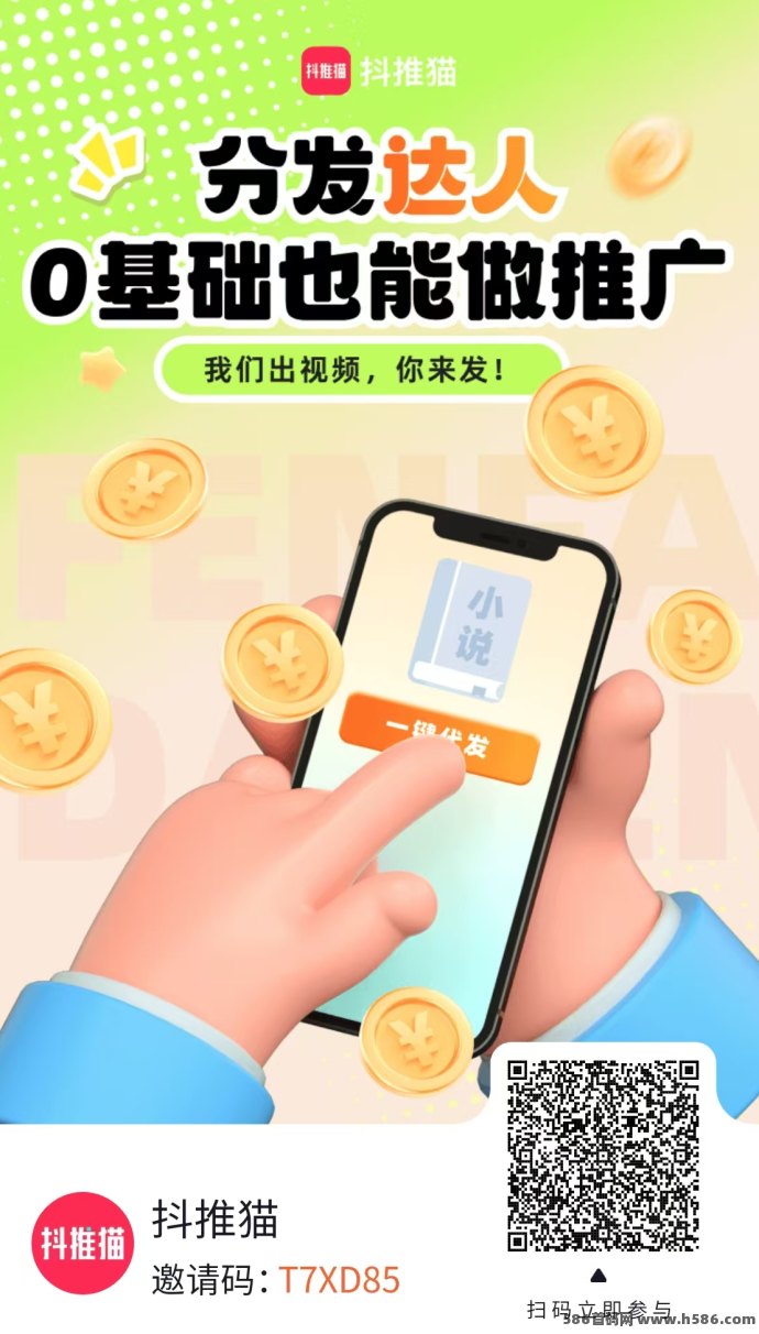 抖推猫APP邀请口令是什么？详解如何成为视频分发达人！