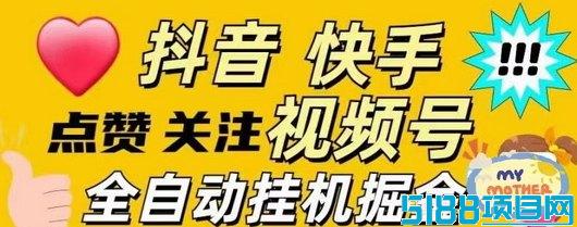 超赞褂机项目：每天轻松赚20-50圆，自动化收入轻松拿！