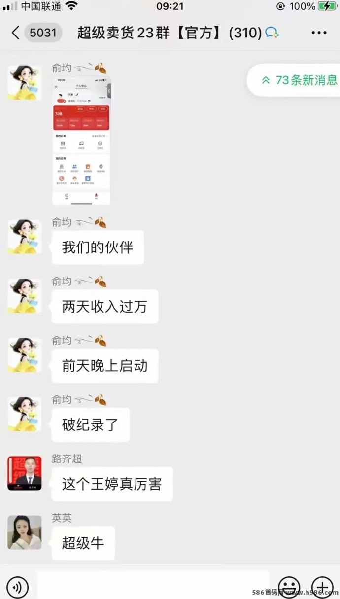 2025年王炸项目！600投入赚几十w，超级卖货系统震撼上线！