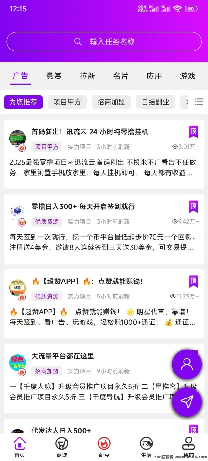 新掌盟赚米平台：签到看广告轻松赚分虹，长期稳步收溢！