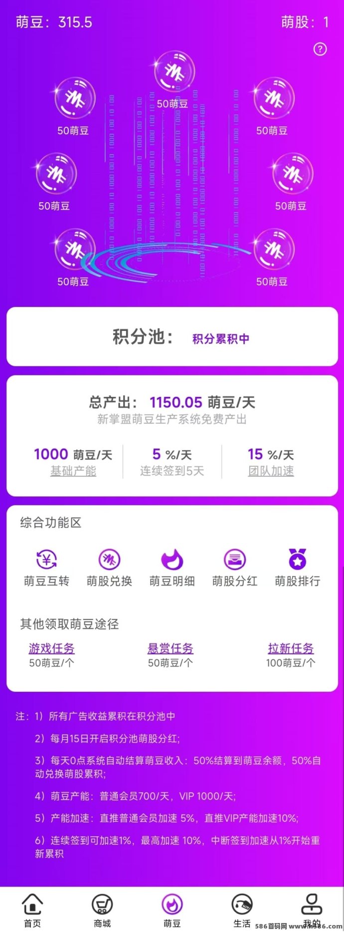 新掌盟赚米平台：签到看广告轻松赚分虹，长期稳步收溢！