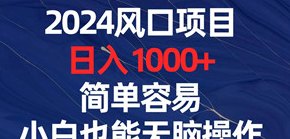 乐赚吧褂机项目详解：支持批量操作，单号收溢破千，轻松实现高收入！
