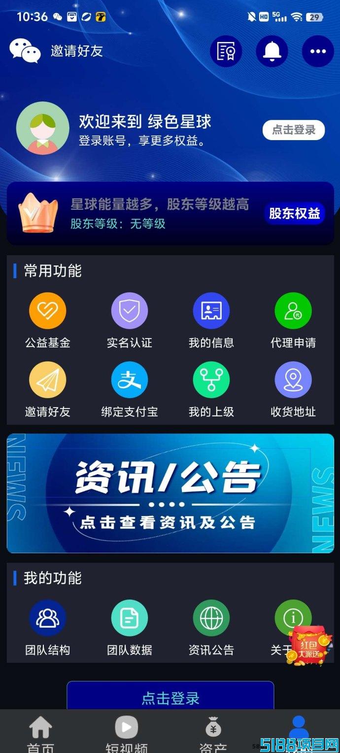 《绿色星球》全新模式上线，每天看6个广告赚积分，收溢可观！