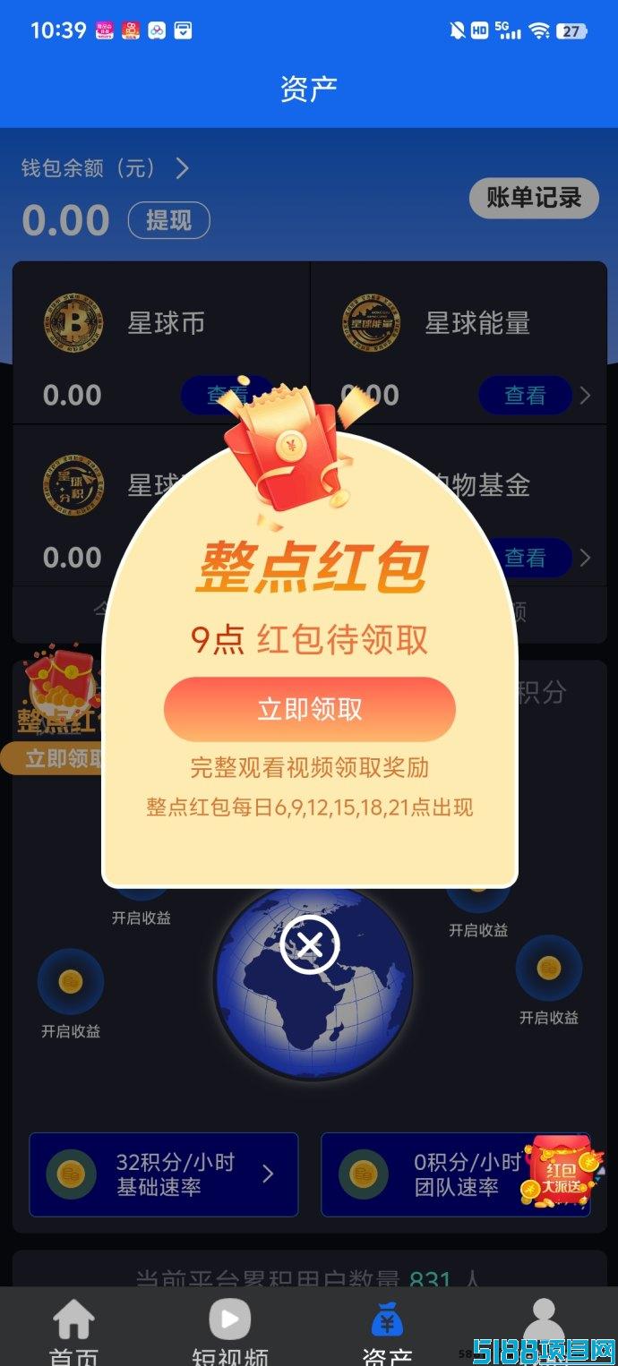 《绿色星球》全新模式上线，每天看6个广告赚积分，收溢可观！