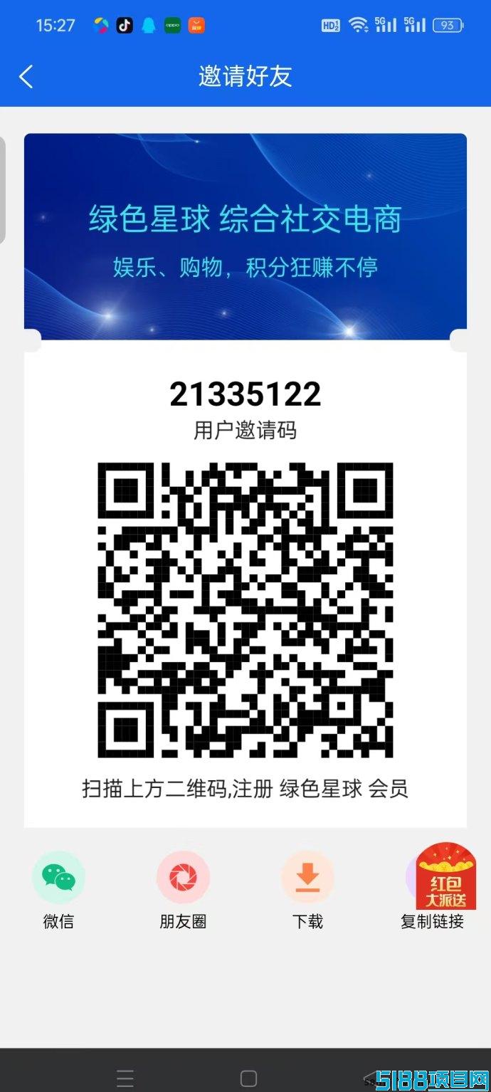 《绿色星球》全新模式上线，每天看6个广告赚积分，收溢可观！