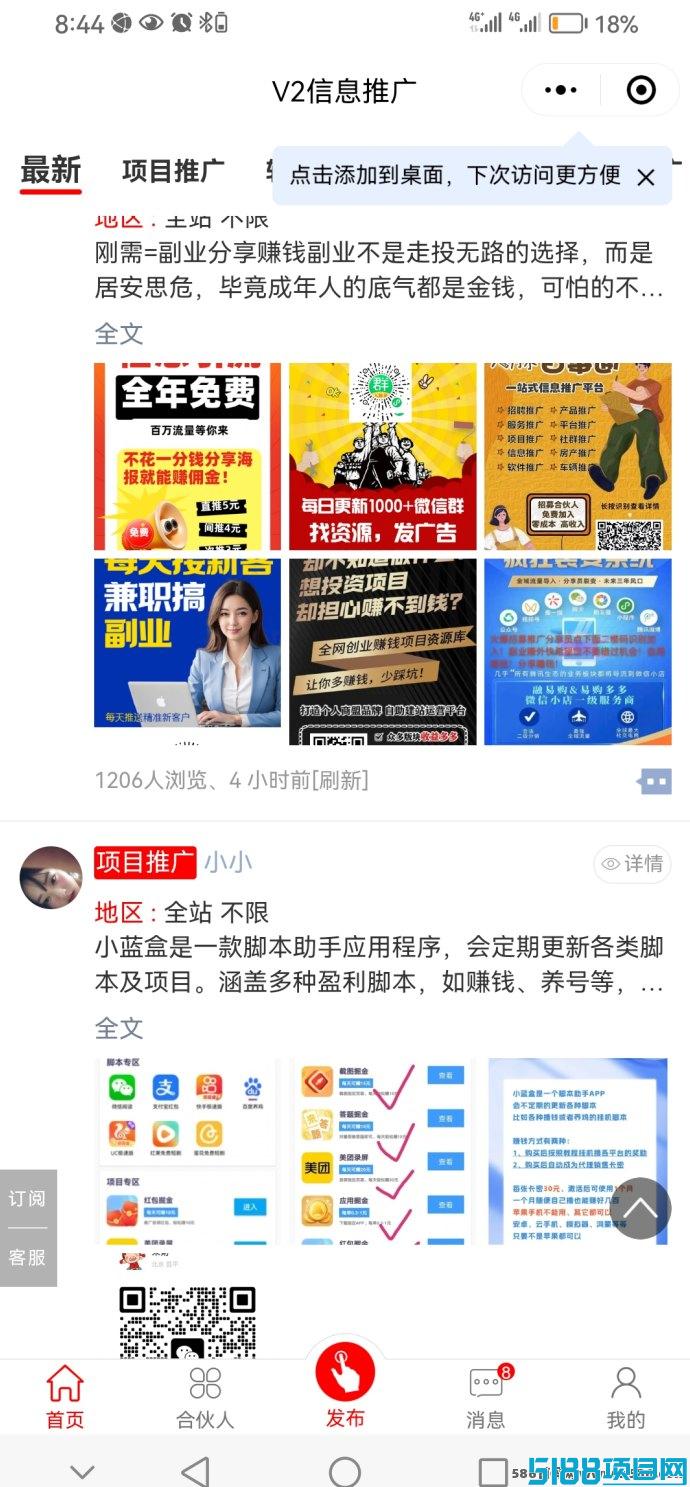 首码V2全新上线：免费发布广告，轻松推广项目！