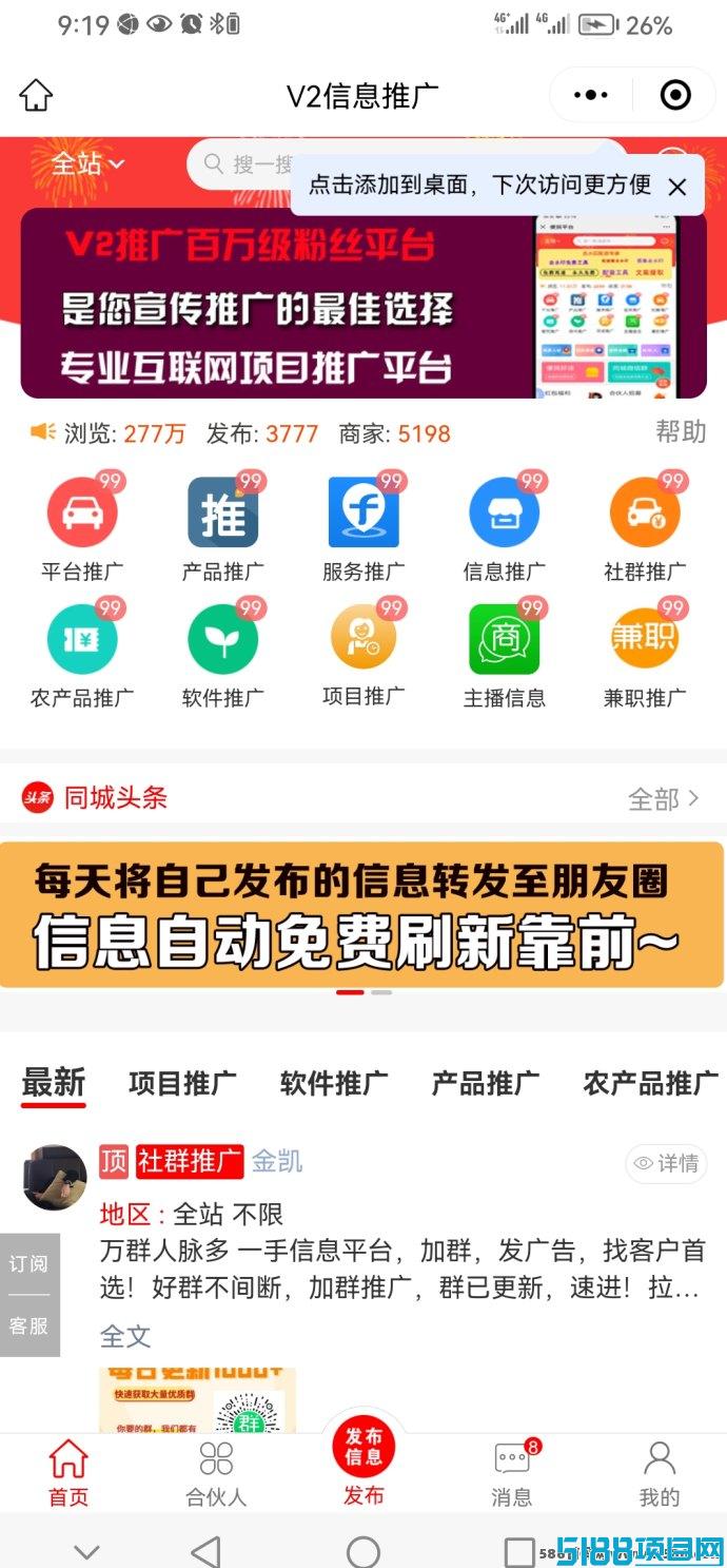首码V2全新上线：免费发布广告，轻松推广项目！