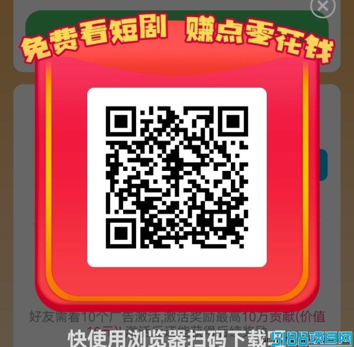 富小剧：看广告轻松赚，每天几十超轻松！