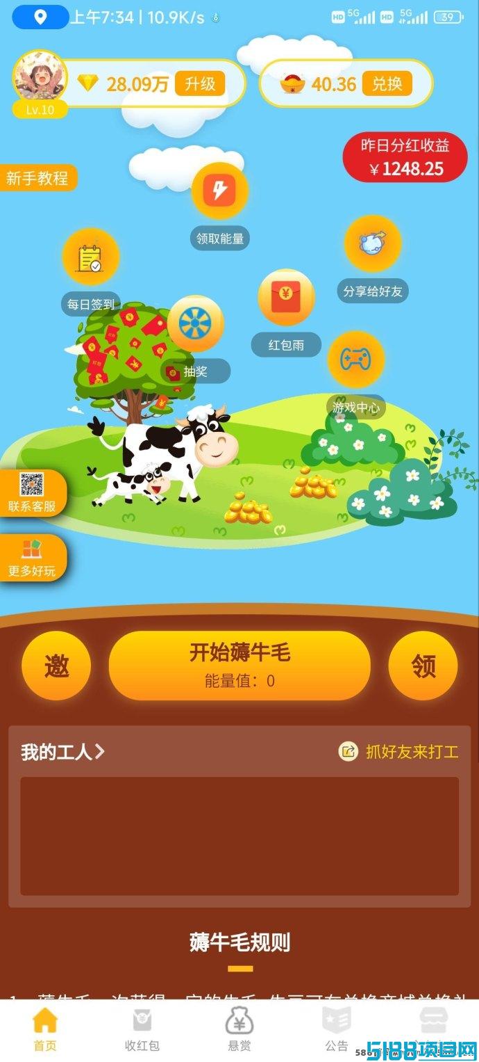 牛毛圈精选小项目，日产30+轻松到，简单又稳定！
