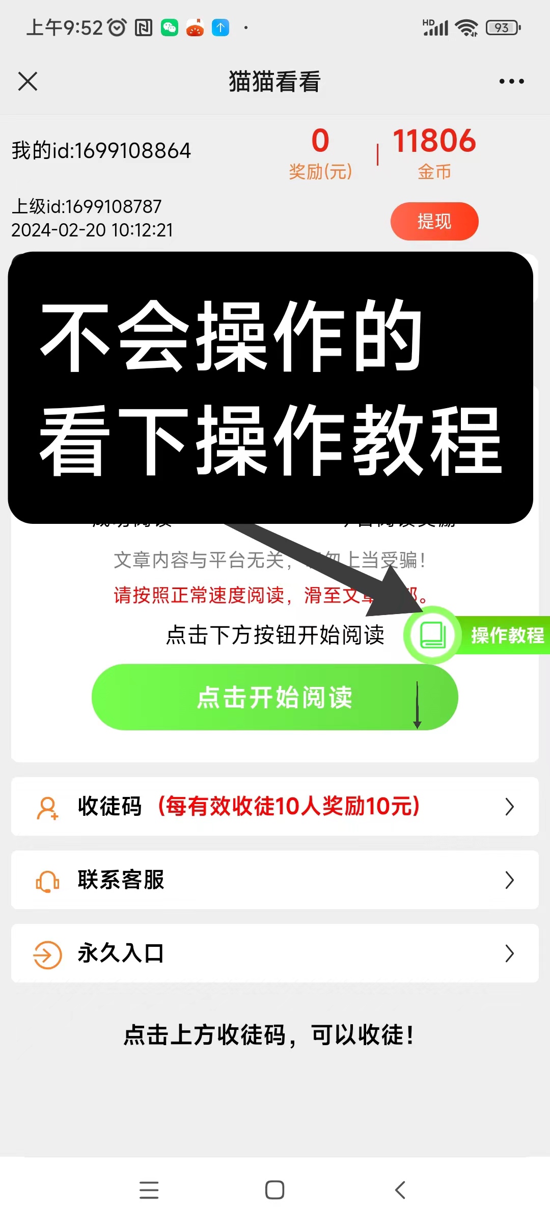 猫猫阅读：多账号操作，自动化赚钱