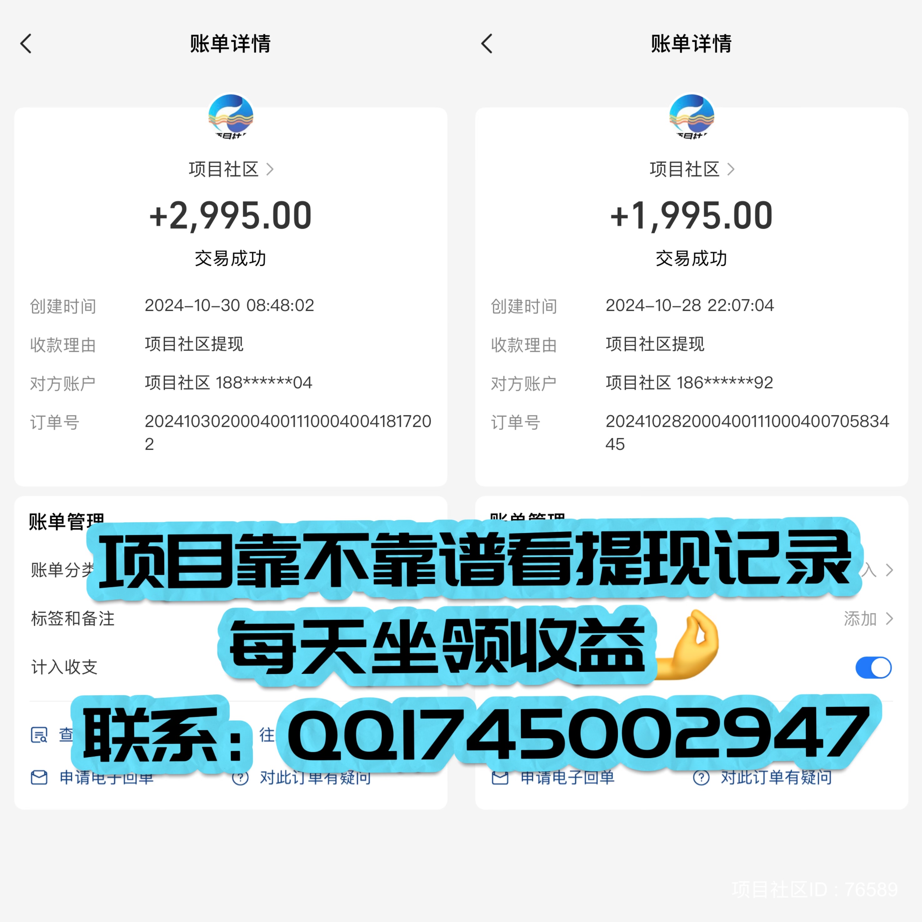 项目社区:赚了58万➕，日赚1000➕，注册占位，无需推广，自动滑落现金。