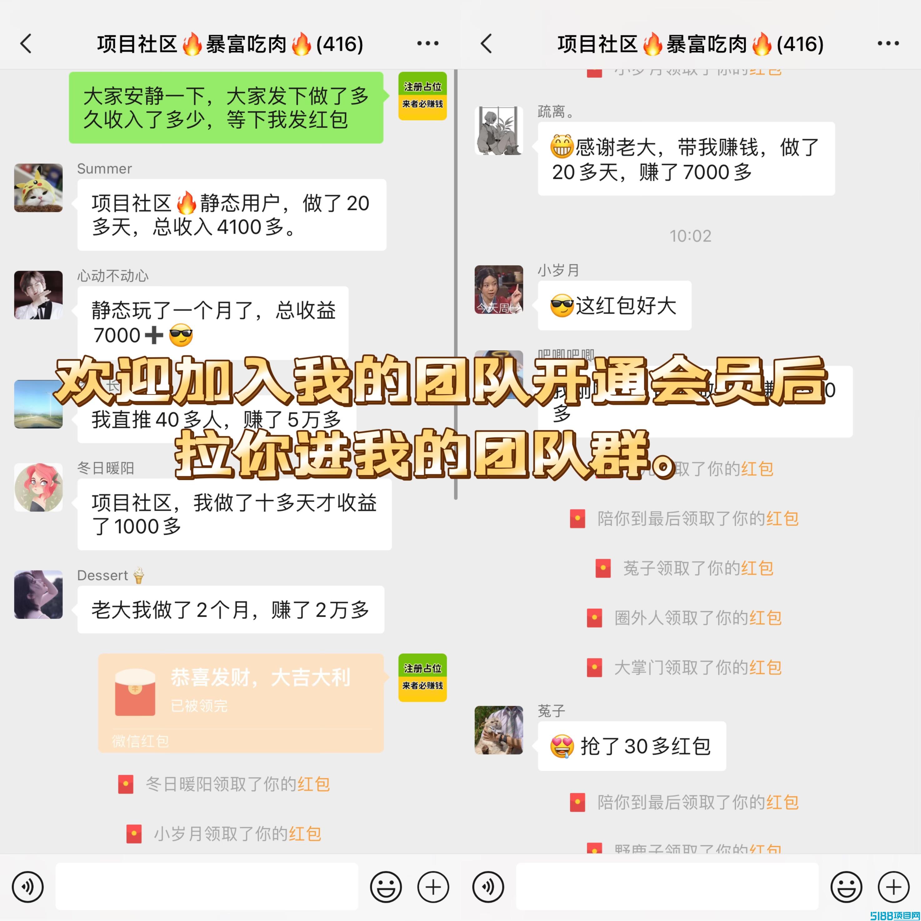 项目社区:赚了58万➕，日赚1000➕，注册占位，无需推广，自动滑落现金。