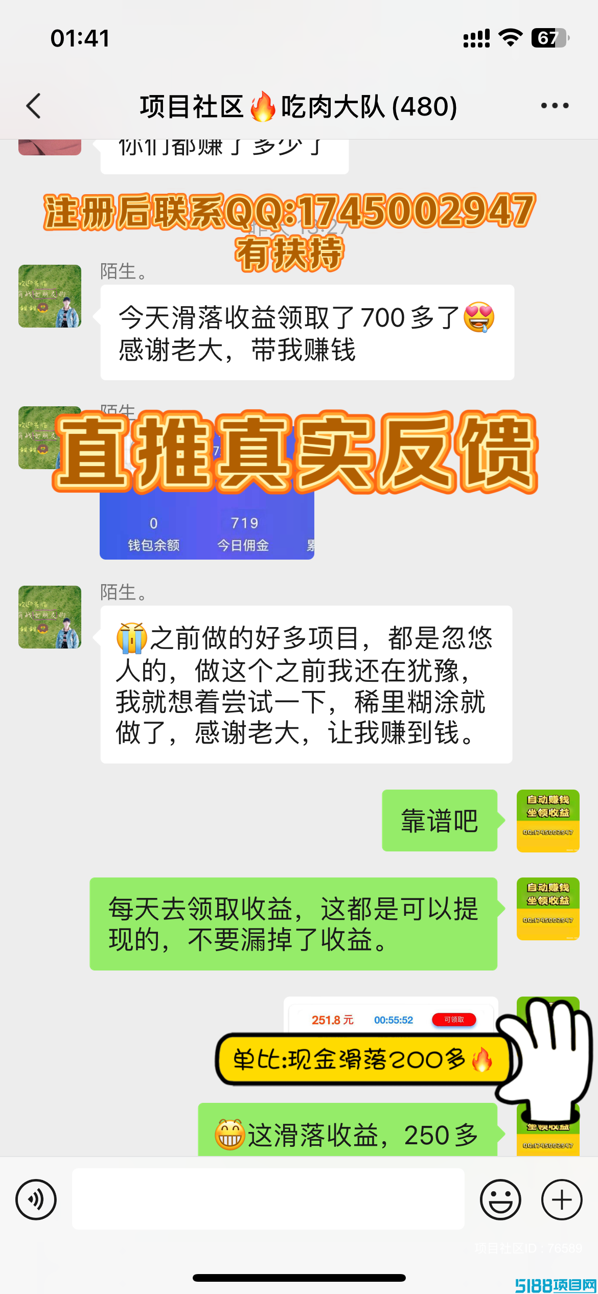 项目社区:赚了58万➕，日赚1000➕，注册占位，无需推广，自动滑落现金。