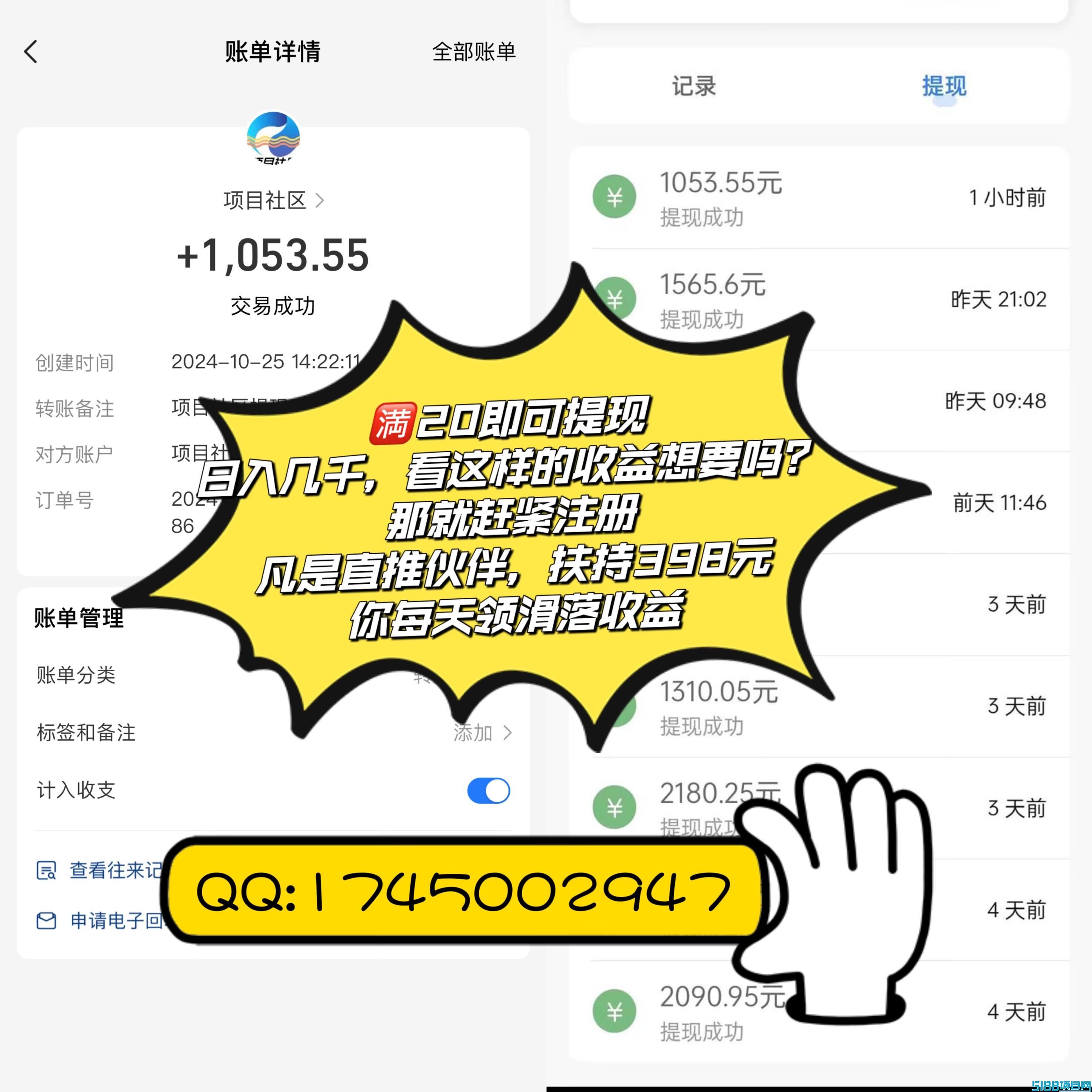 项目社区:赚了58万➕，日赚1000➕，注册占位，无需推广，自动滑落现金。