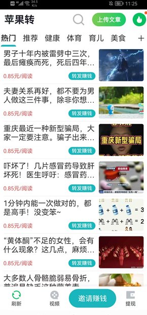 苹果赚首码火热上线！转发文章轻松赚钱，快来试试吧！