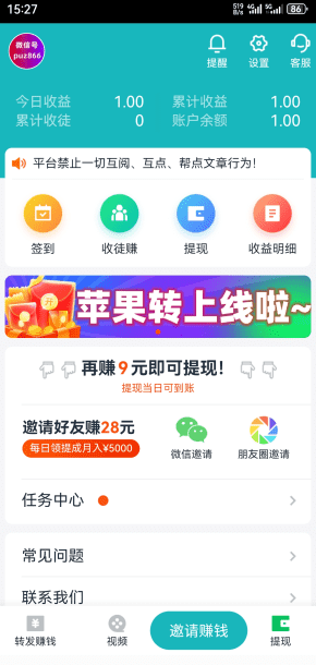 苹果赚首码火热上线！转发文章轻松赚钱，快来试试吧！