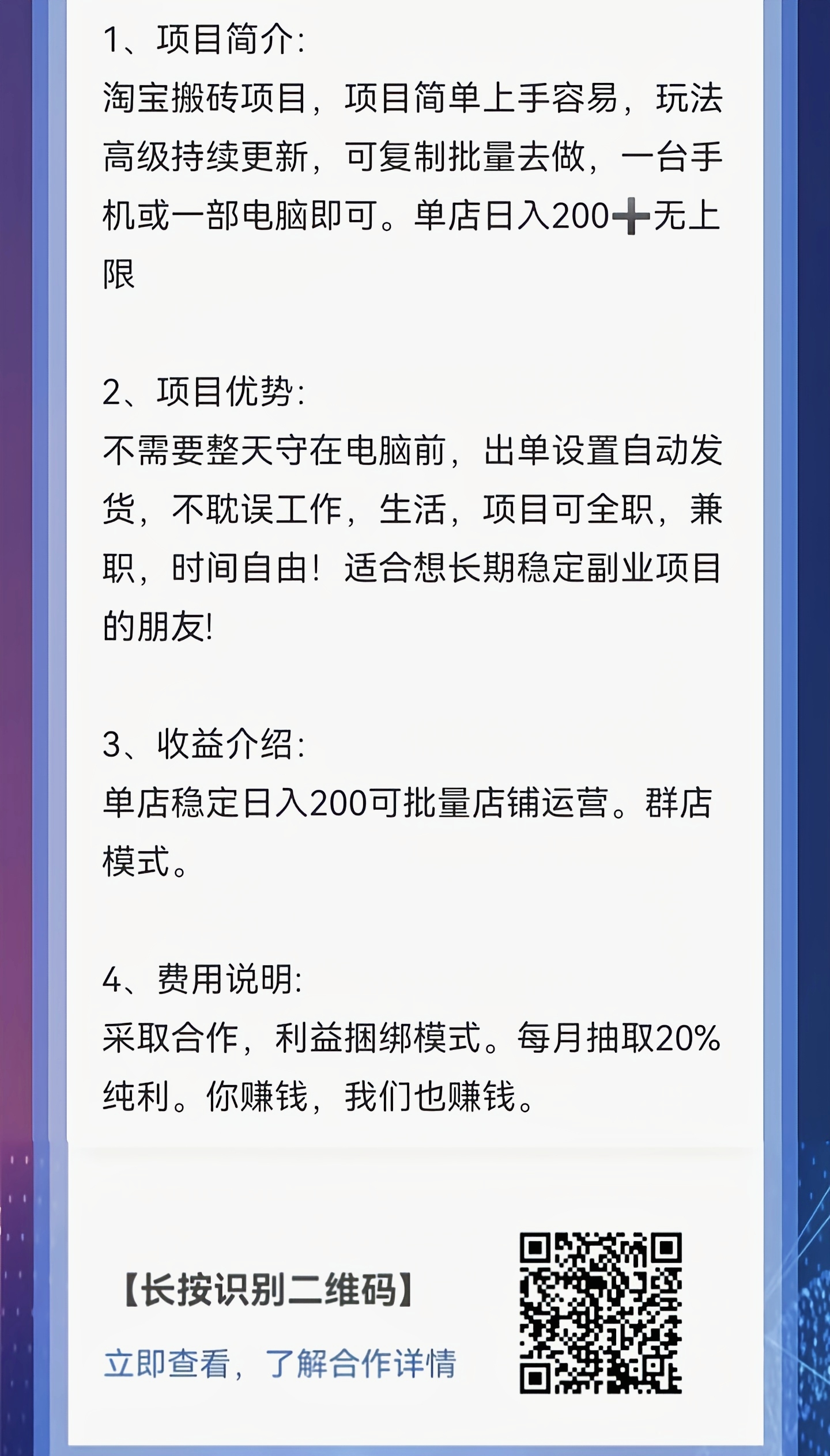 淘宝项目，合作分佣模式，你赚钱我也赚钱，共同富裕