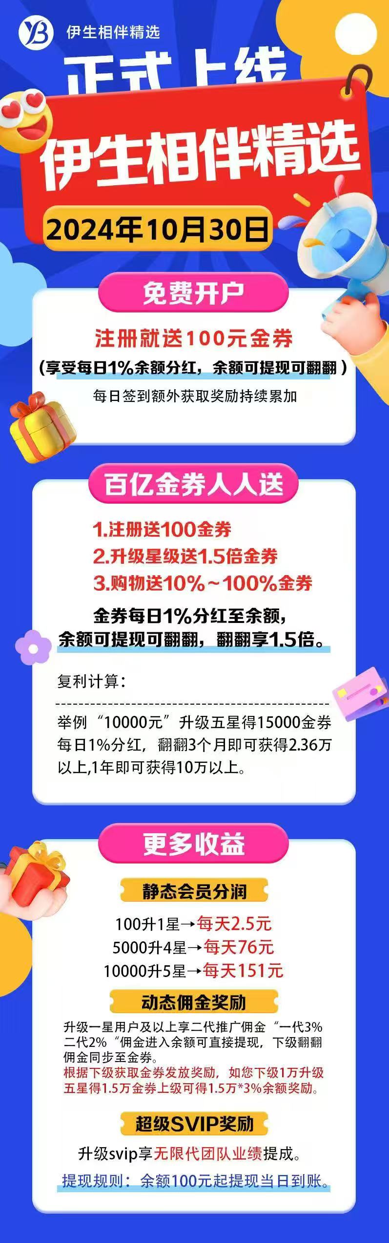 2025跨年平台伊生相伴！精选商城创新模式！阿里巴巴模式每日芬红！
