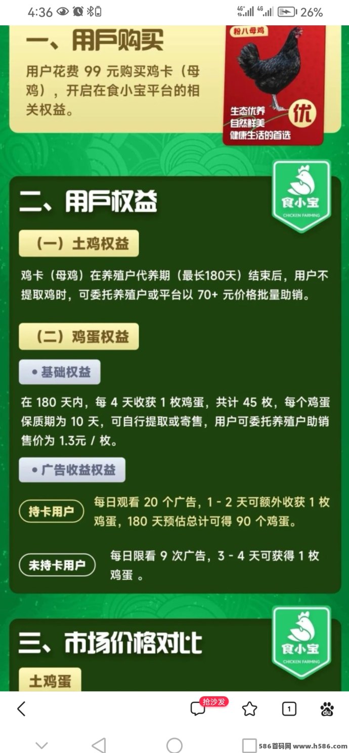 食小宝首码上线：养鸡赚钱新模式，快速对接大小团队长！