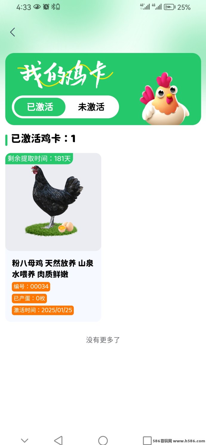 食小宝首码上线：养鸡赚钱新模式，快速对接大小团队长！