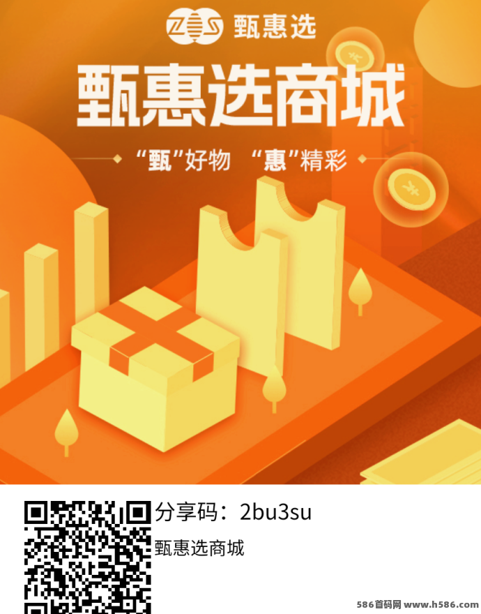 甄惠选看直播赠送金种子是真的吗？活动详解与注意事项！