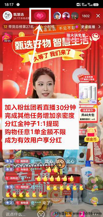 甄惠选看直播赠送金种子是真的吗？活动详解与注意事项！