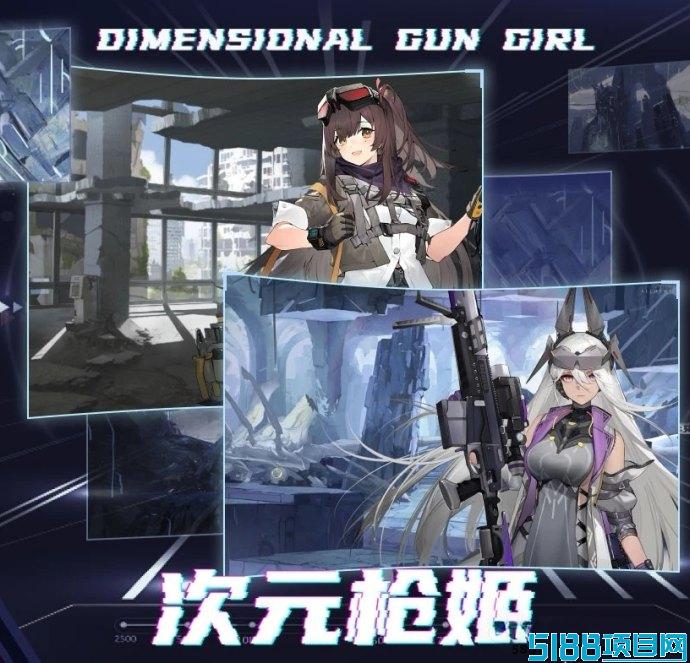 《次元枪姬》热门玩法正式来袭，快来抢先体验！