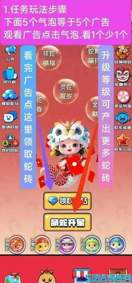 【萌蛇世界】广告任务简单做，首码上线零撸快赚，轻松收溢2-3圆/天！