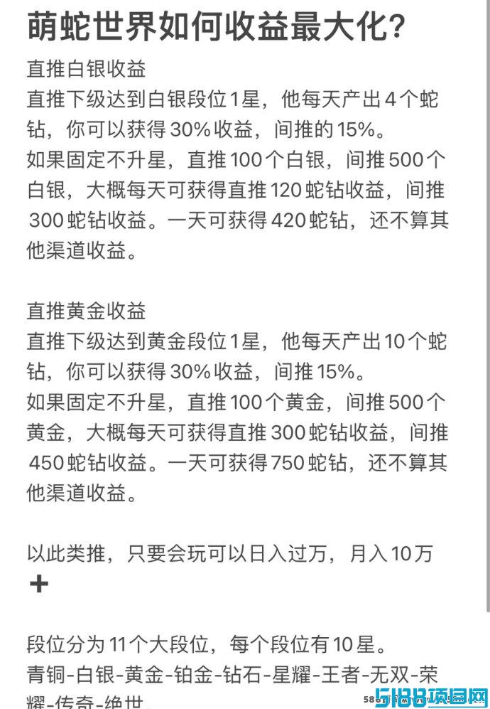 【萌蛇世界】广告任务简单做，首码上线零撸快赚，轻松收溢2-3圆/天！