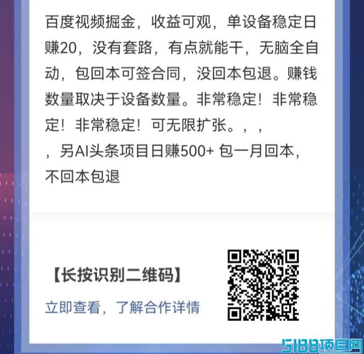 百度视频掘金，日赚500+全自动无需手动操作，包回本包交付