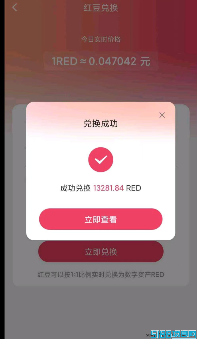 红联网络限时发放红豆，快速兑换RED资产，加入社交电商新时代