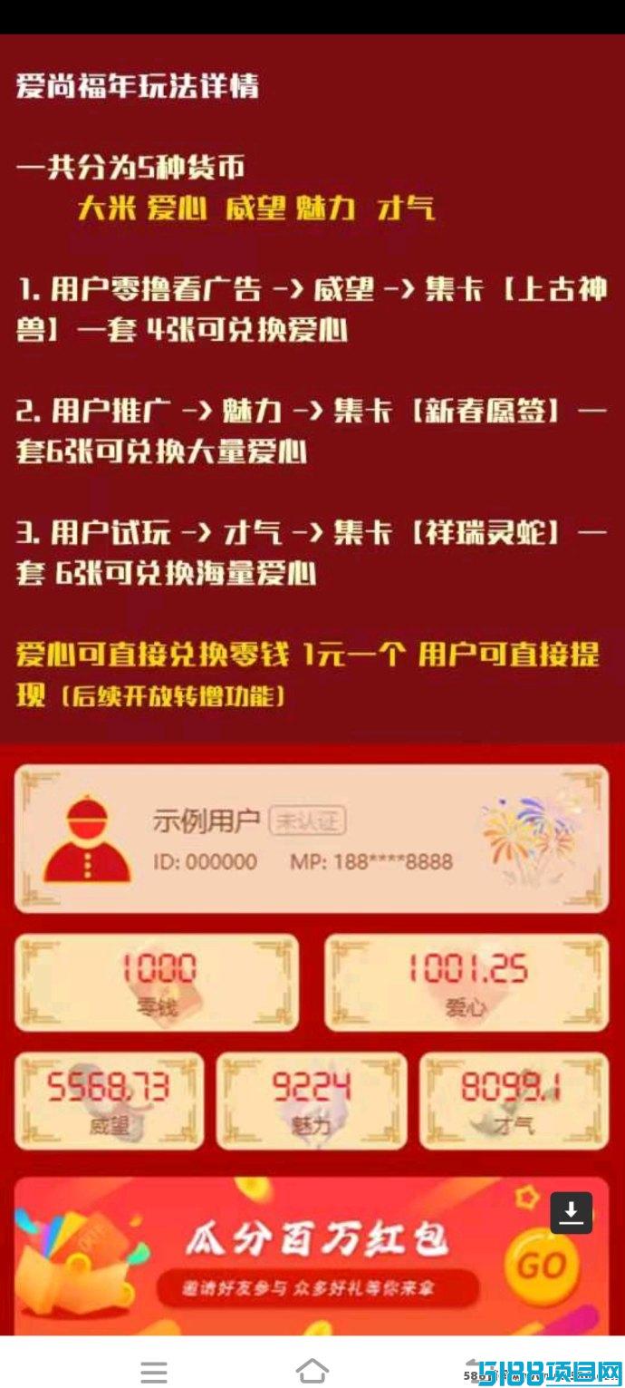 爱尚福年首码广告+试玩赚：春节福利大放送，轻松赚钱轻松享！