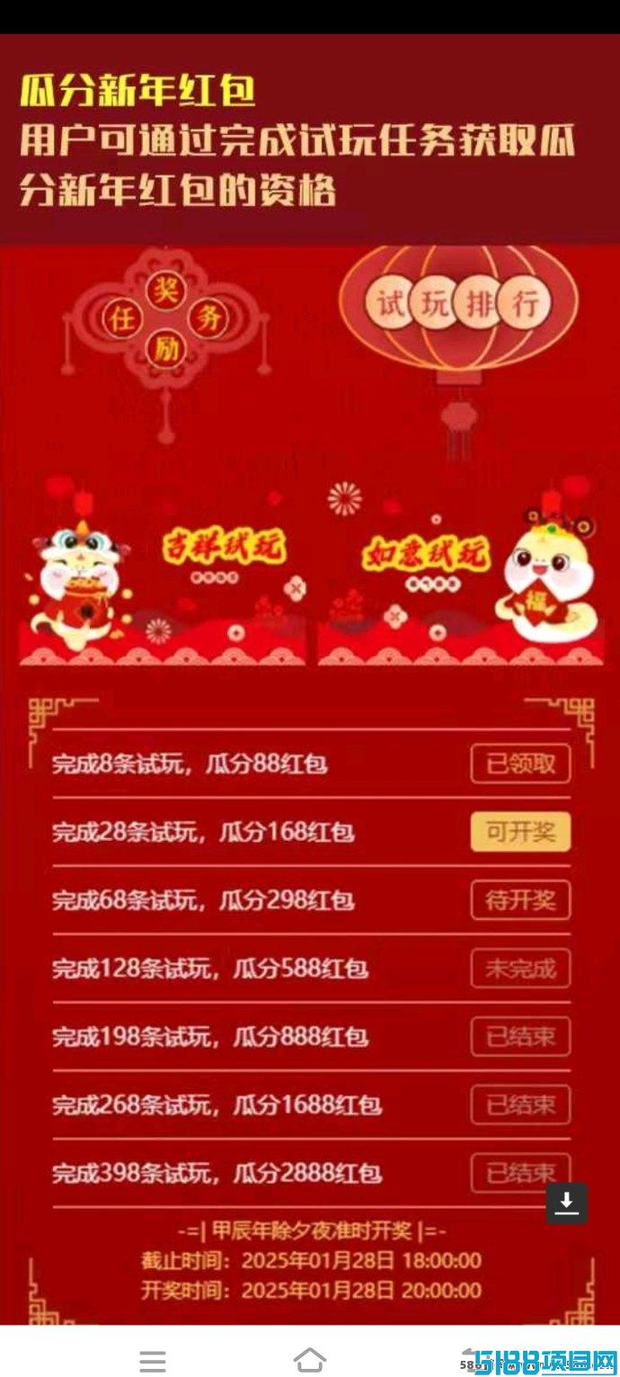 爱尚福年首码广告+试玩赚：春节福利大放送，轻松赚钱轻松享！