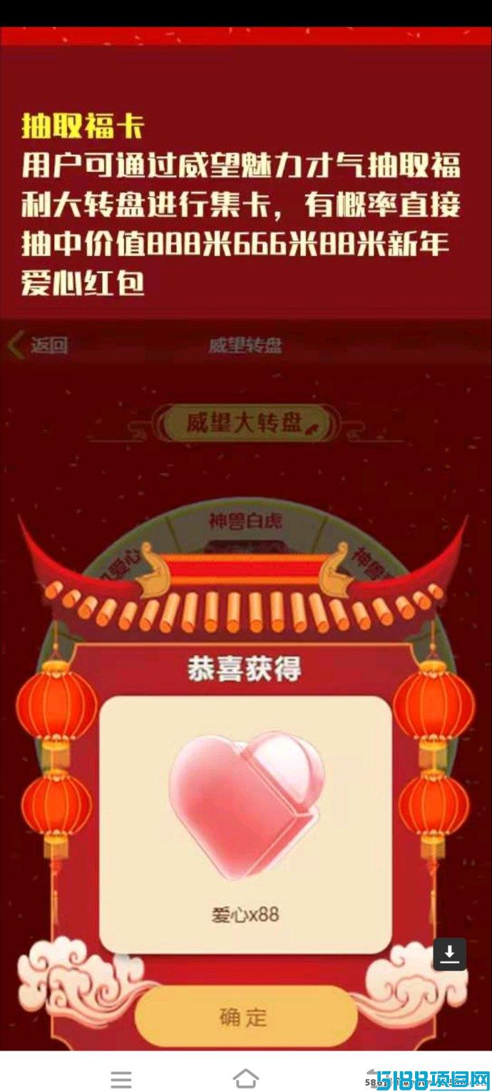 爱尚福年首码广告+试玩赚：春节福利大放送，轻松赚钱轻松享！