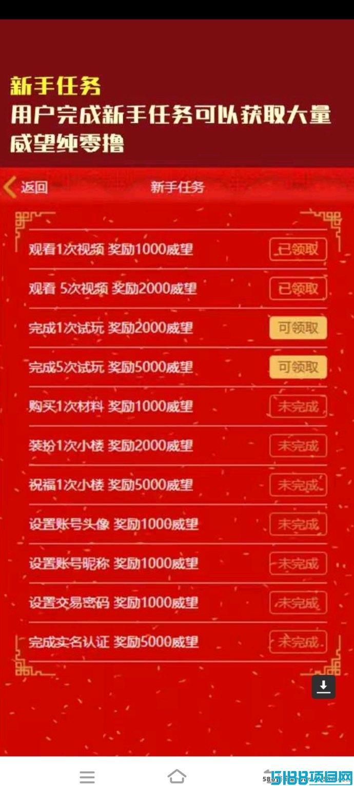 爱尚福年首码广告+试玩赚：春节福利大放送，轻松赚钱轻松享！