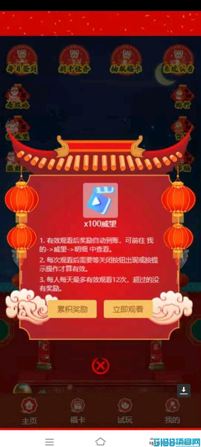 爱尚福年首码广告+试玩赚：春节福利大放送，轻松赚钱轻松享！