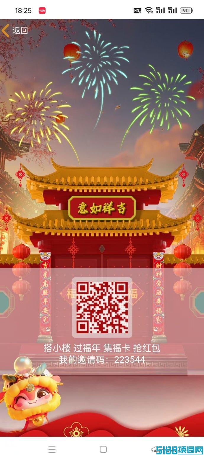 爱尚福年首码广告+试玩赚：春节福利大放送，轻松赚钱轻松享！