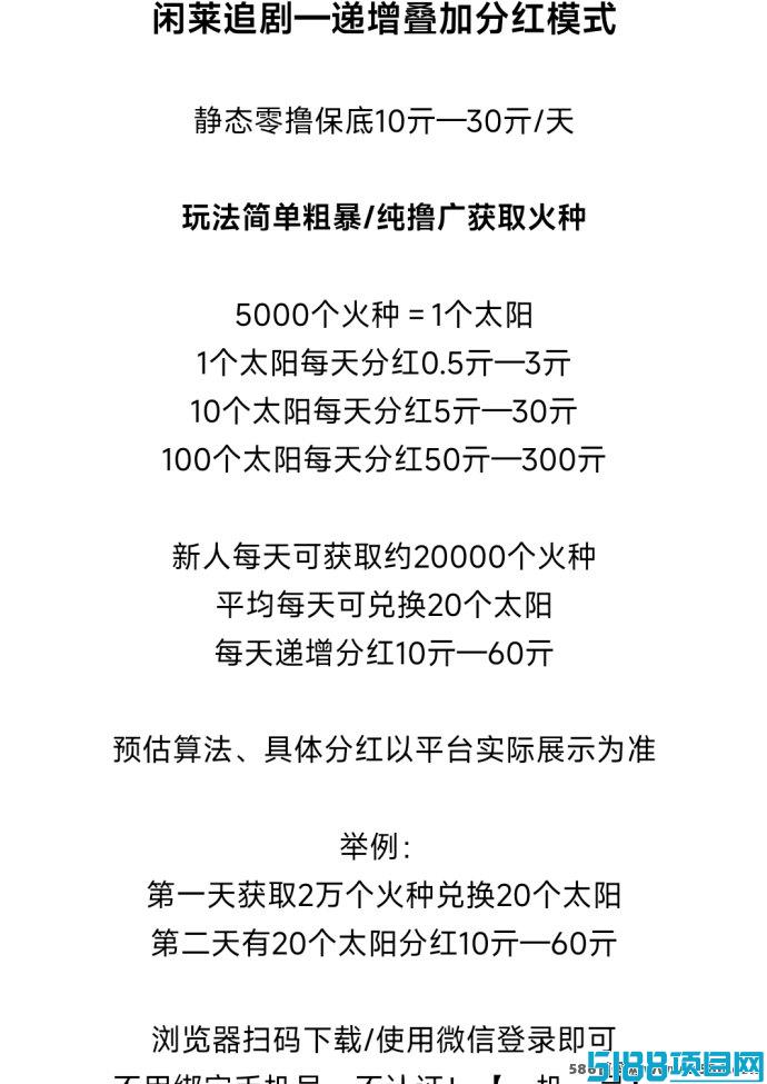闲莱追剧APP：零撸广告首码，轻松赚取每日收溢！