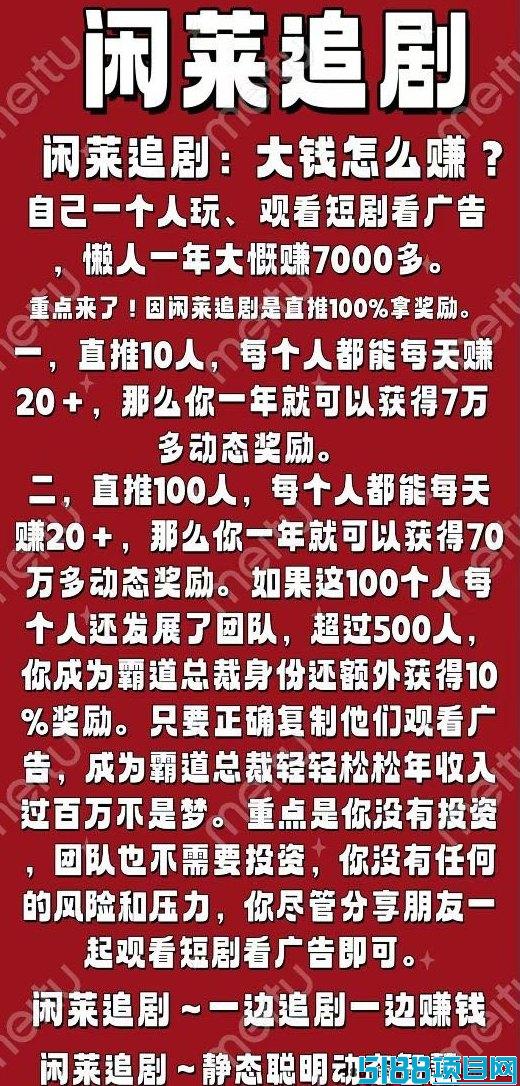 闲莱追剧APP：零撸广告首码，轻松赚取每日收溢！