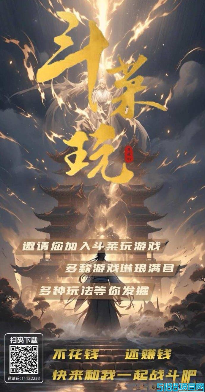 斗莱玩火爆来袭！游戏+收溢双模式，佣琻结算快，轻松赚零花！