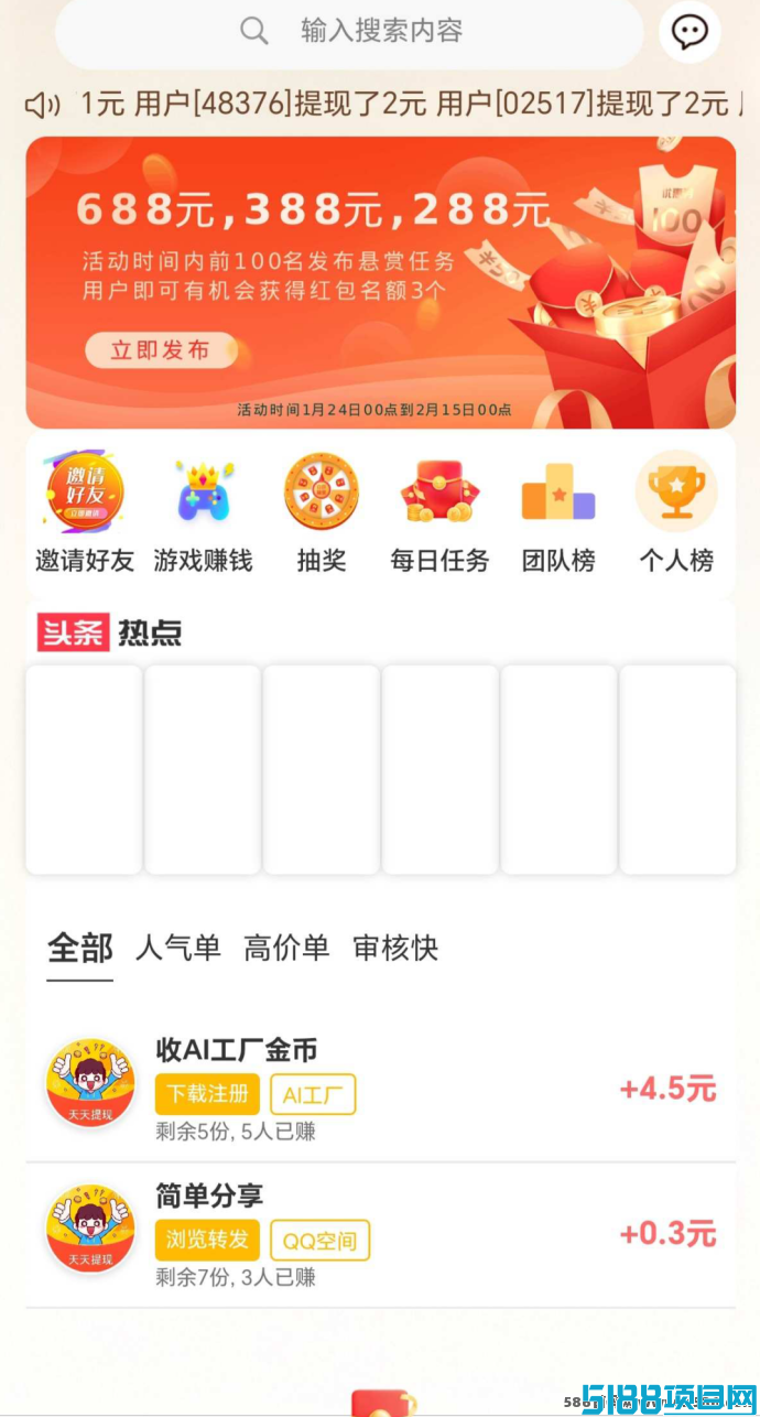 爆赞悬赏首码内测，躺赚新大陆，完成任务即可秒到，先到先得！