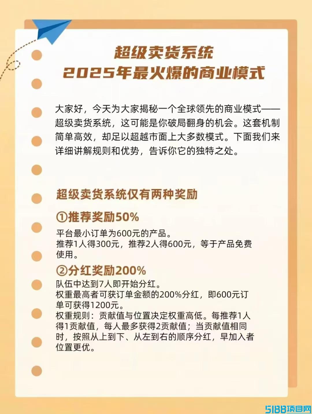 【超级卖货】全网滑落，7人循环组队，每次出局就有收益！