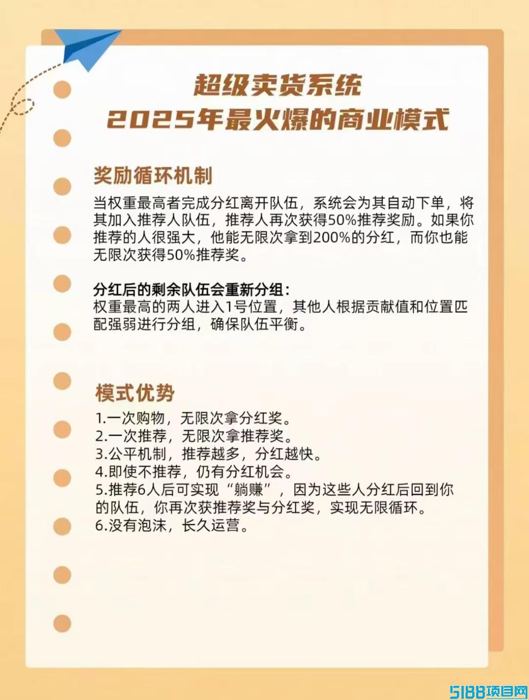 【超级卖货】全网滑落，7人循环组队，每次出局就有收益！