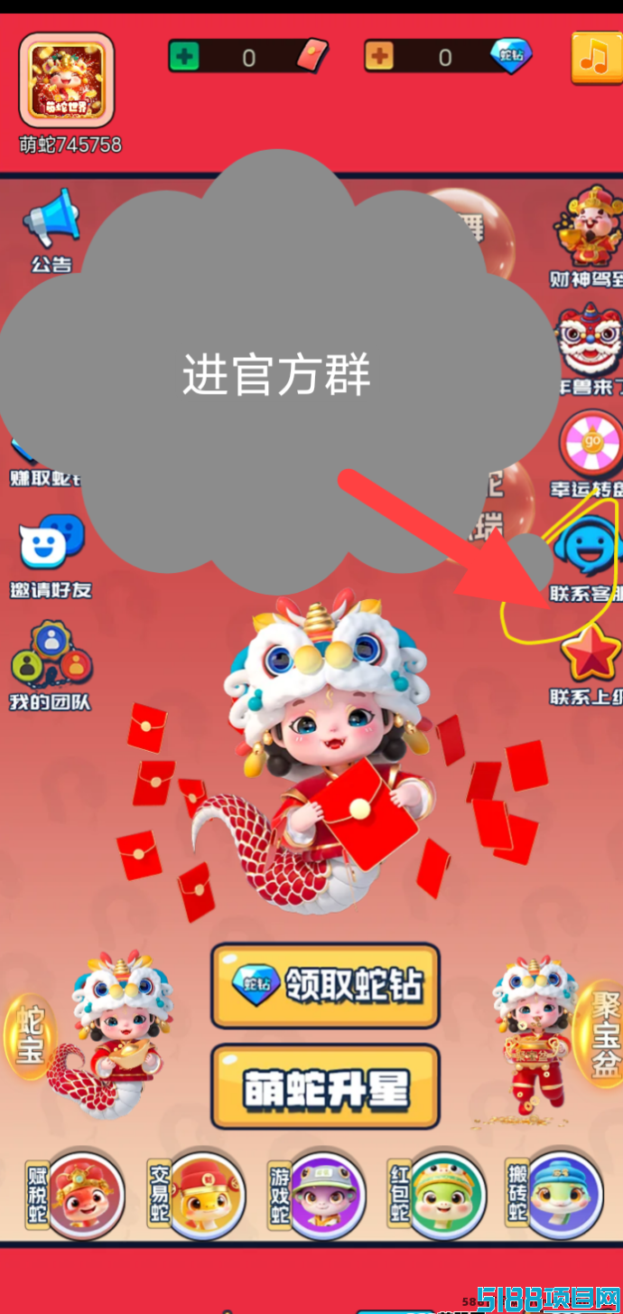 《萌蛇世界》2025全新首码上线：0投入轻松赚，任务简单，7天即可变现