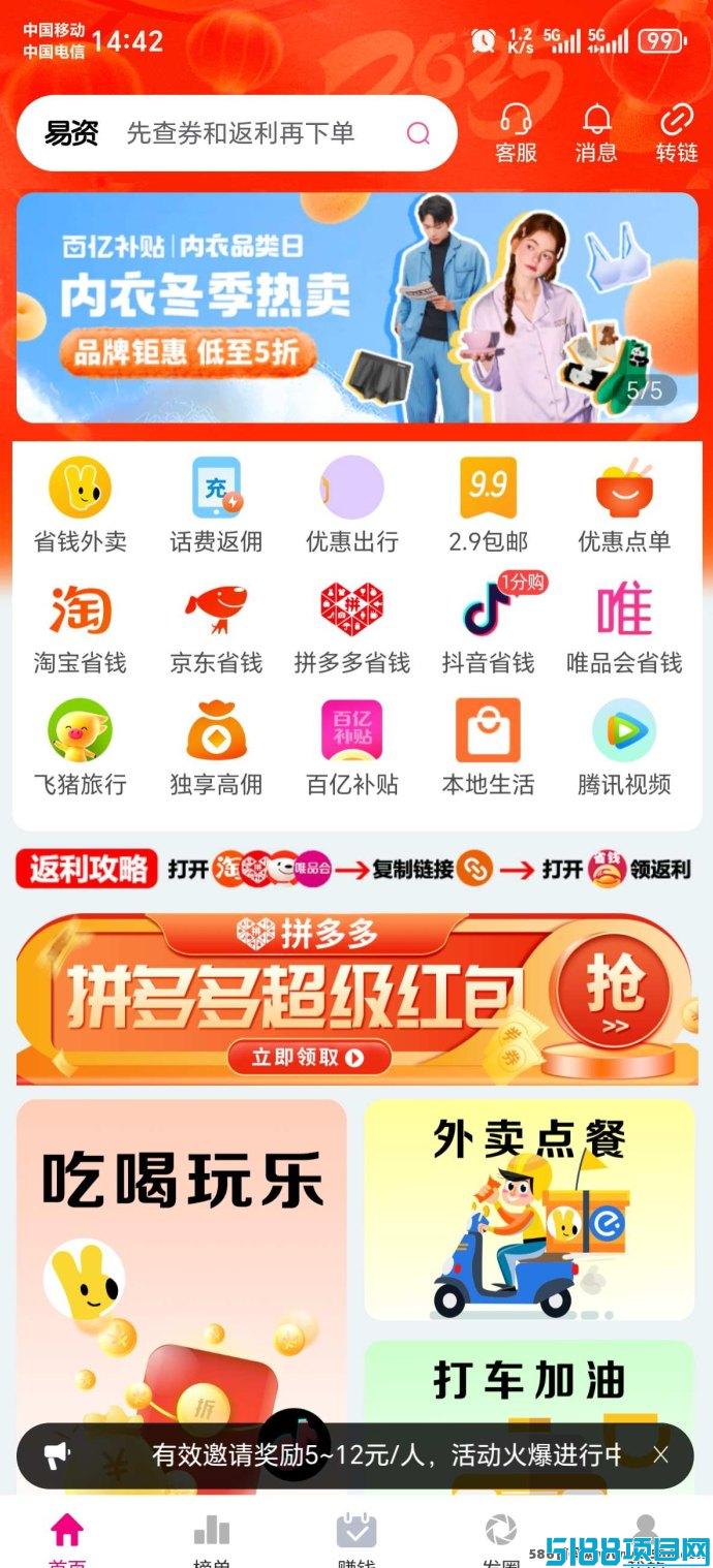 易资省钱APP：网购高返利，签到领虹包，轻松省钱赚收溢！