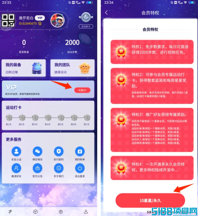 《星光乐动》28日震撼公测，零撸+会员+套装全新玩法抢先体验！