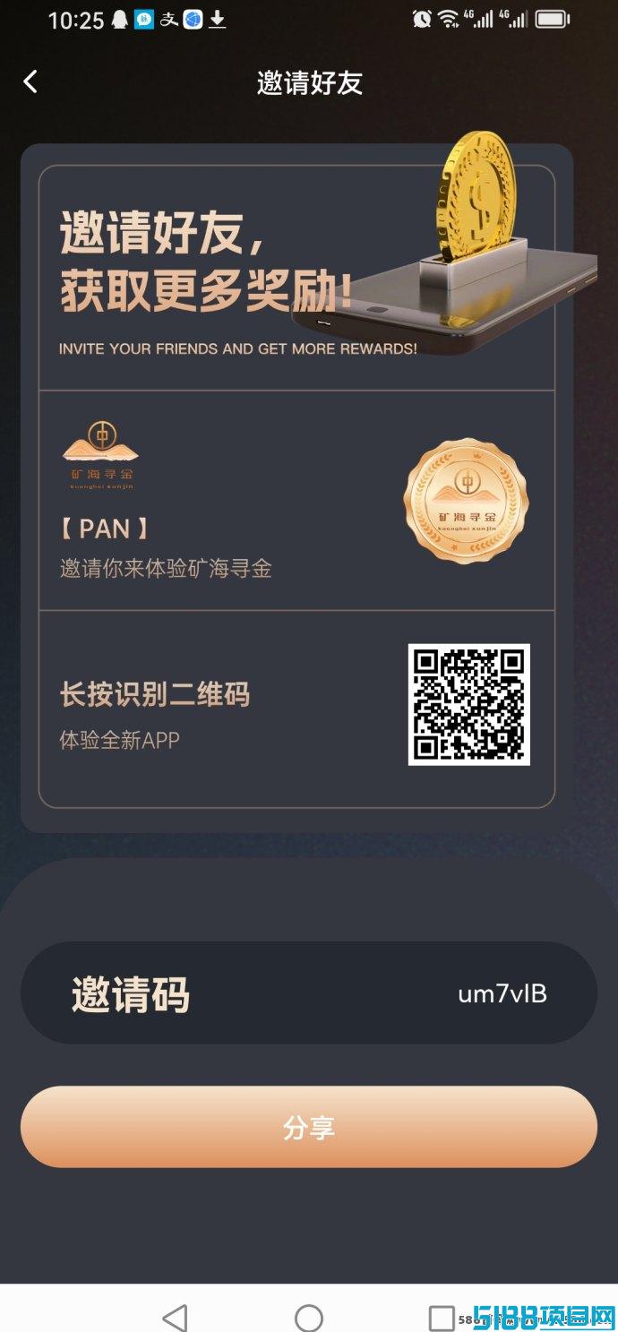 《矿海寻金》0撸即赚，佣琻高、玩法稳、团队滑落快！