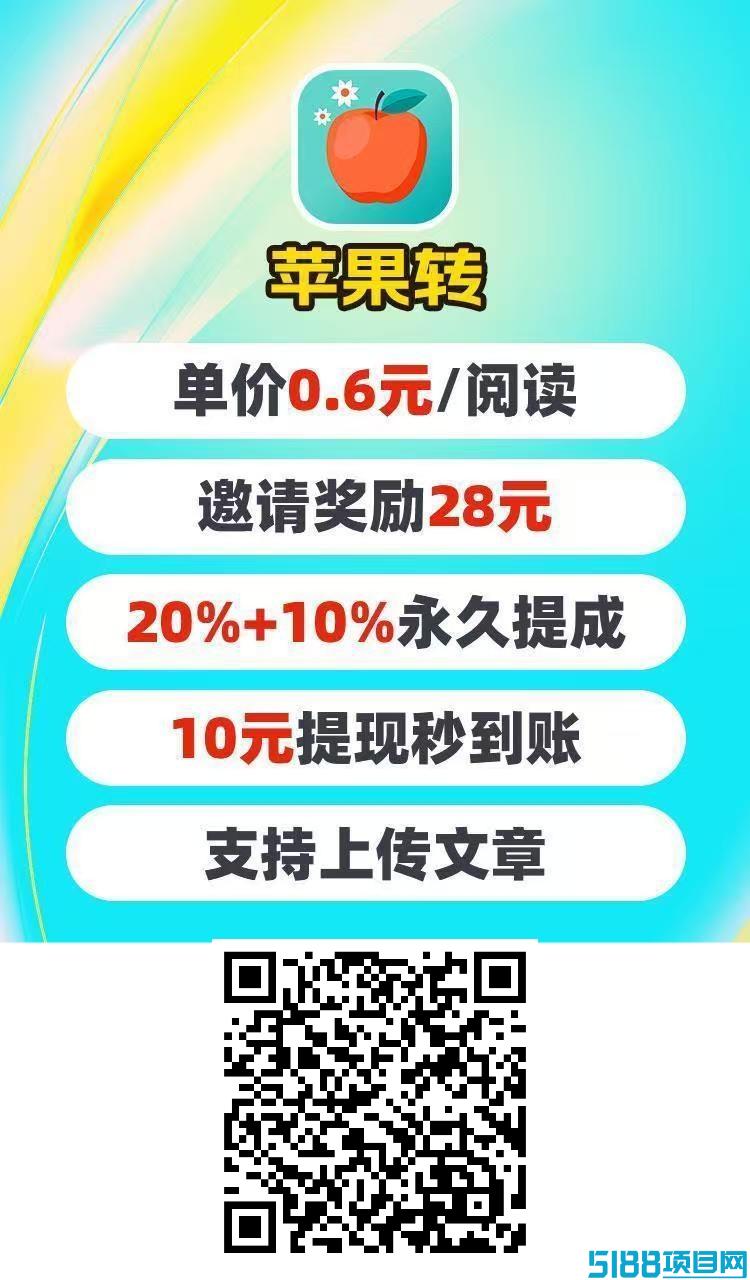 苹果赚app转发文章平台收益好，提米快